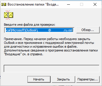 Outlook не открывает архив с паролем