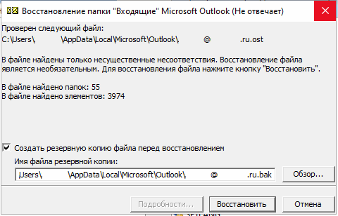 Outlook не открывает архив с паролем